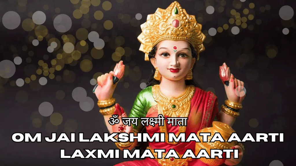 ॐ जय लक्ष्मी माता Om Jai Lakshmi Mata Aarti | Laxmi Mata Aarti